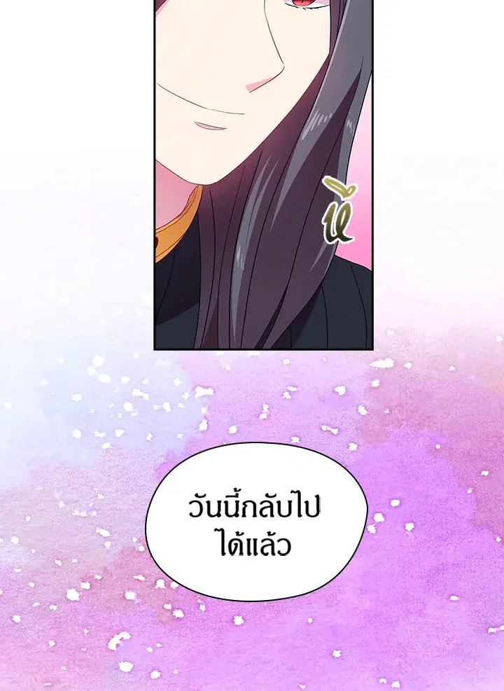 Satan’s Bride ตอนที่ 29 หน้า 27