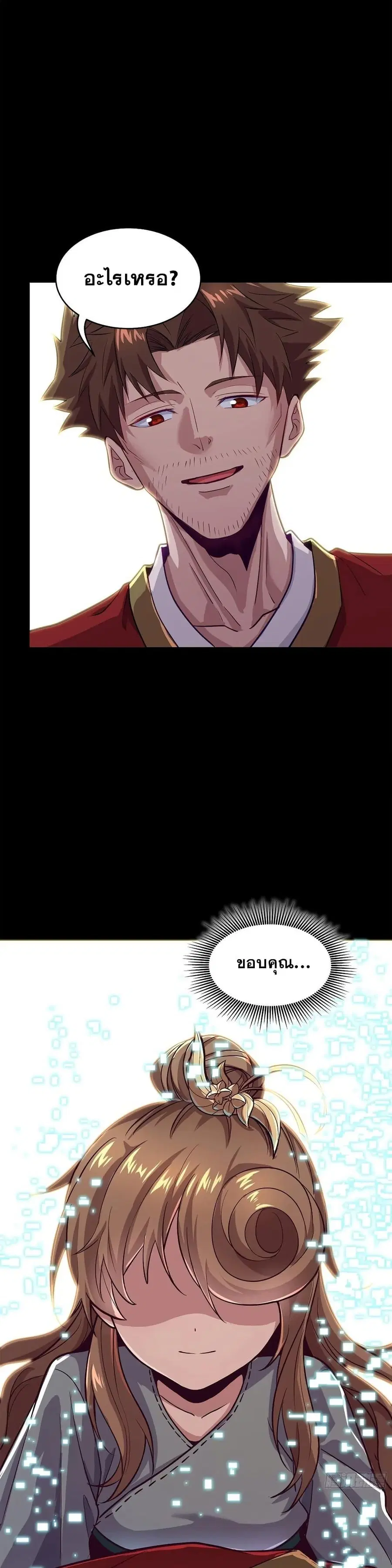 Legend of Star General ตอนที่ 132 หน้า 28