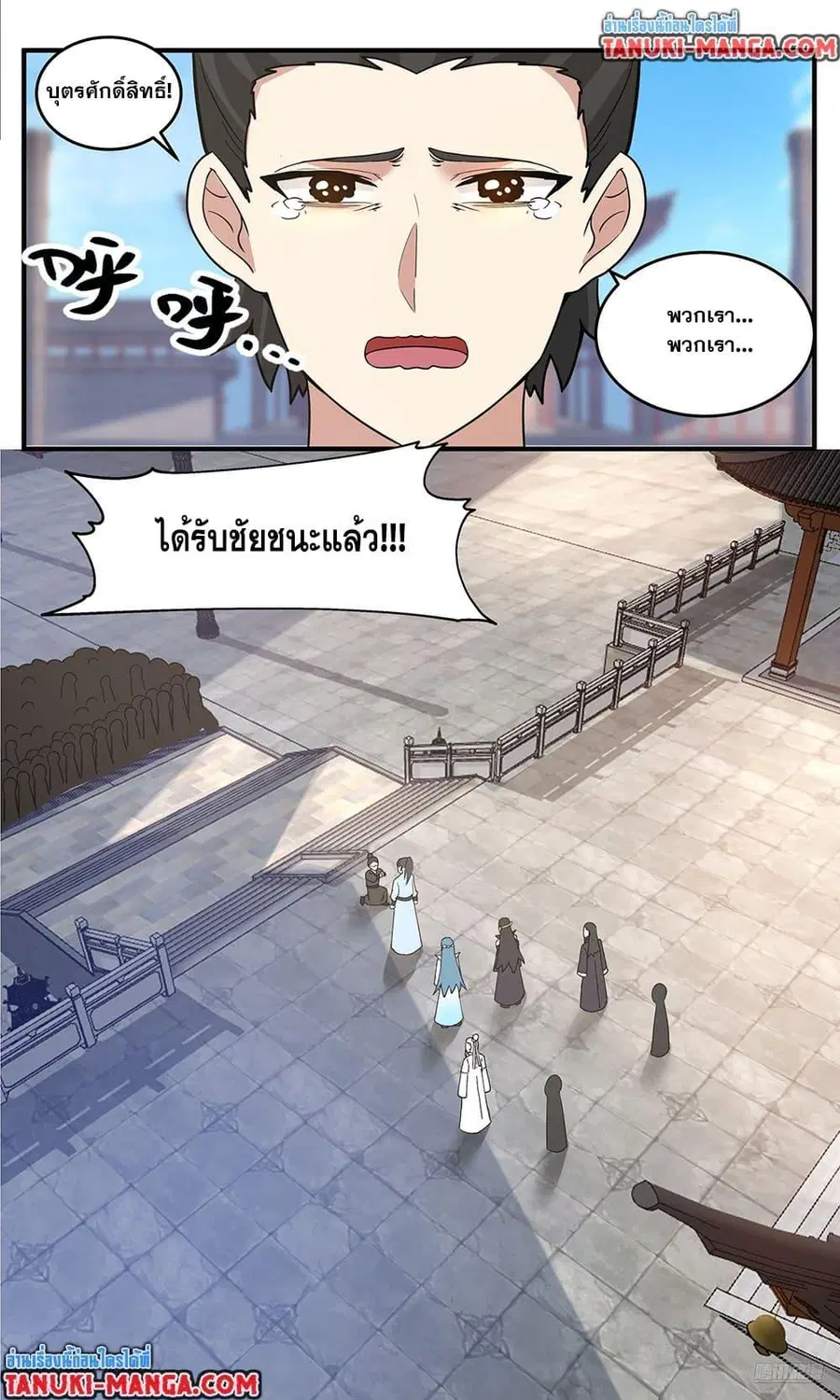 Martial Peak ตอนที่ 3766 หน้า 8