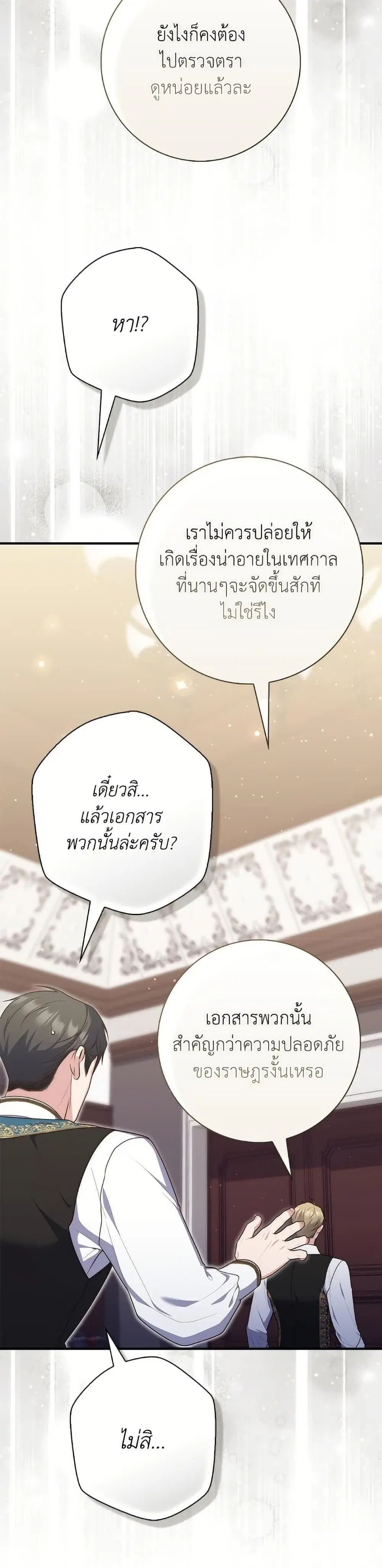 A Princess Who Reads Fortune ตอนที่ 97 หน้า 6