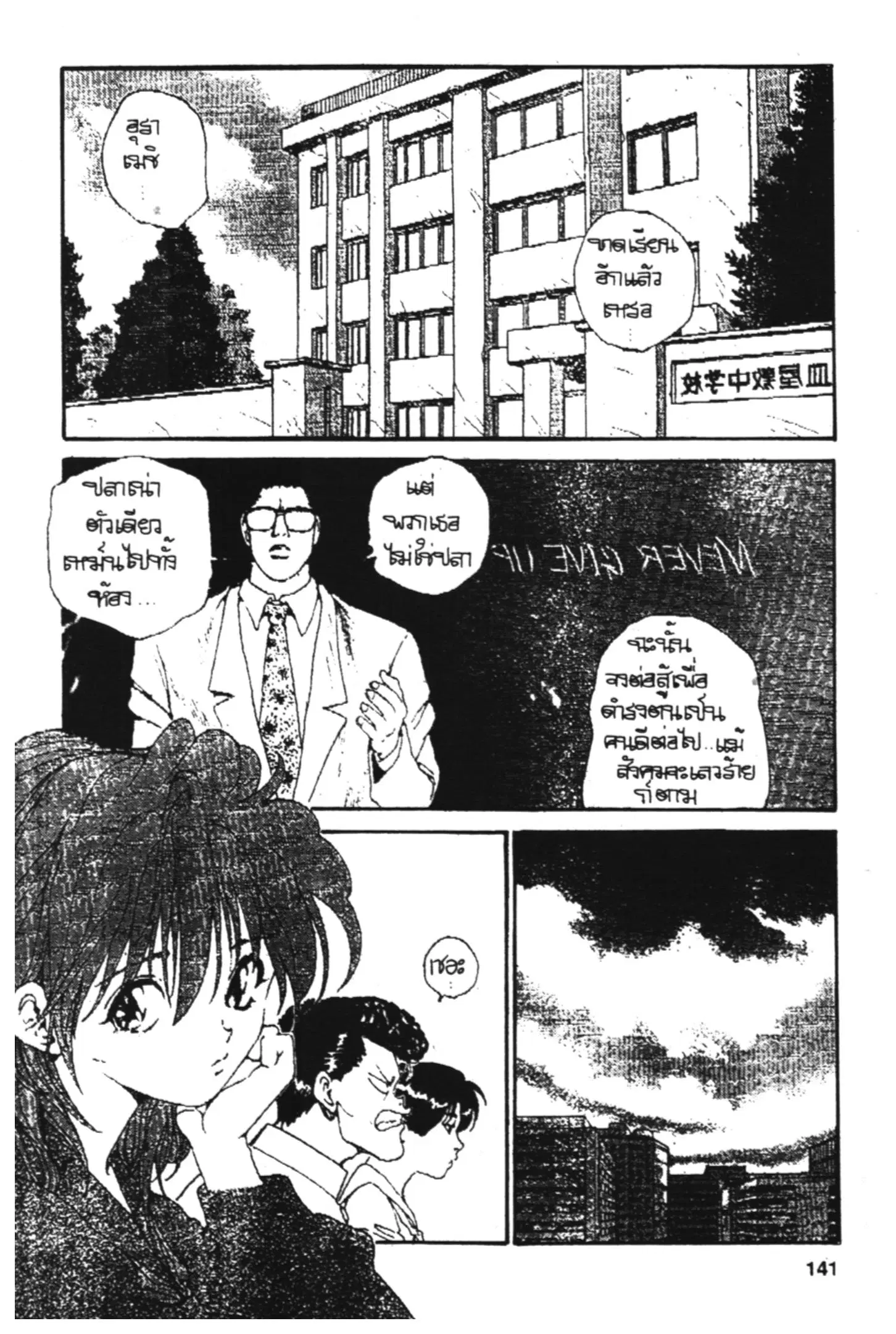 Yu Yu Hakusho ตอนที่ 140 หน้า 7