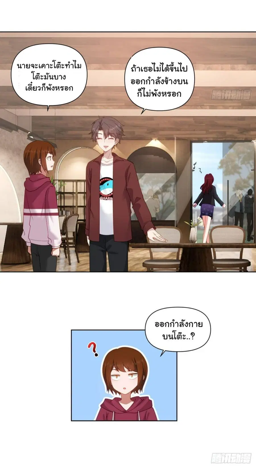 I Really Don’t Want to be Reborn ตอนที่ 138 หน้า 8