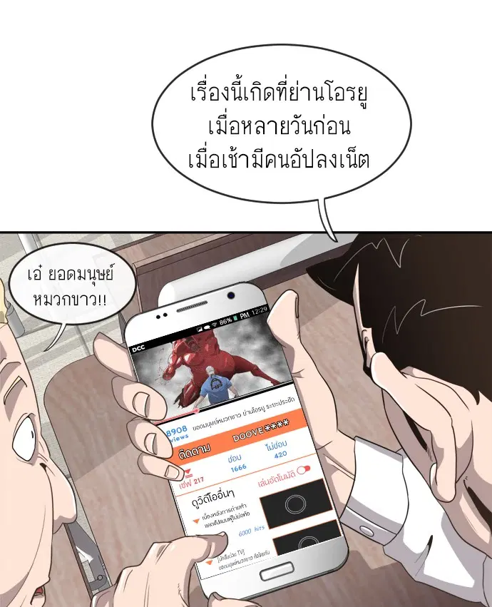 Superhuman Era ตอนที่ 1 หน้า 14