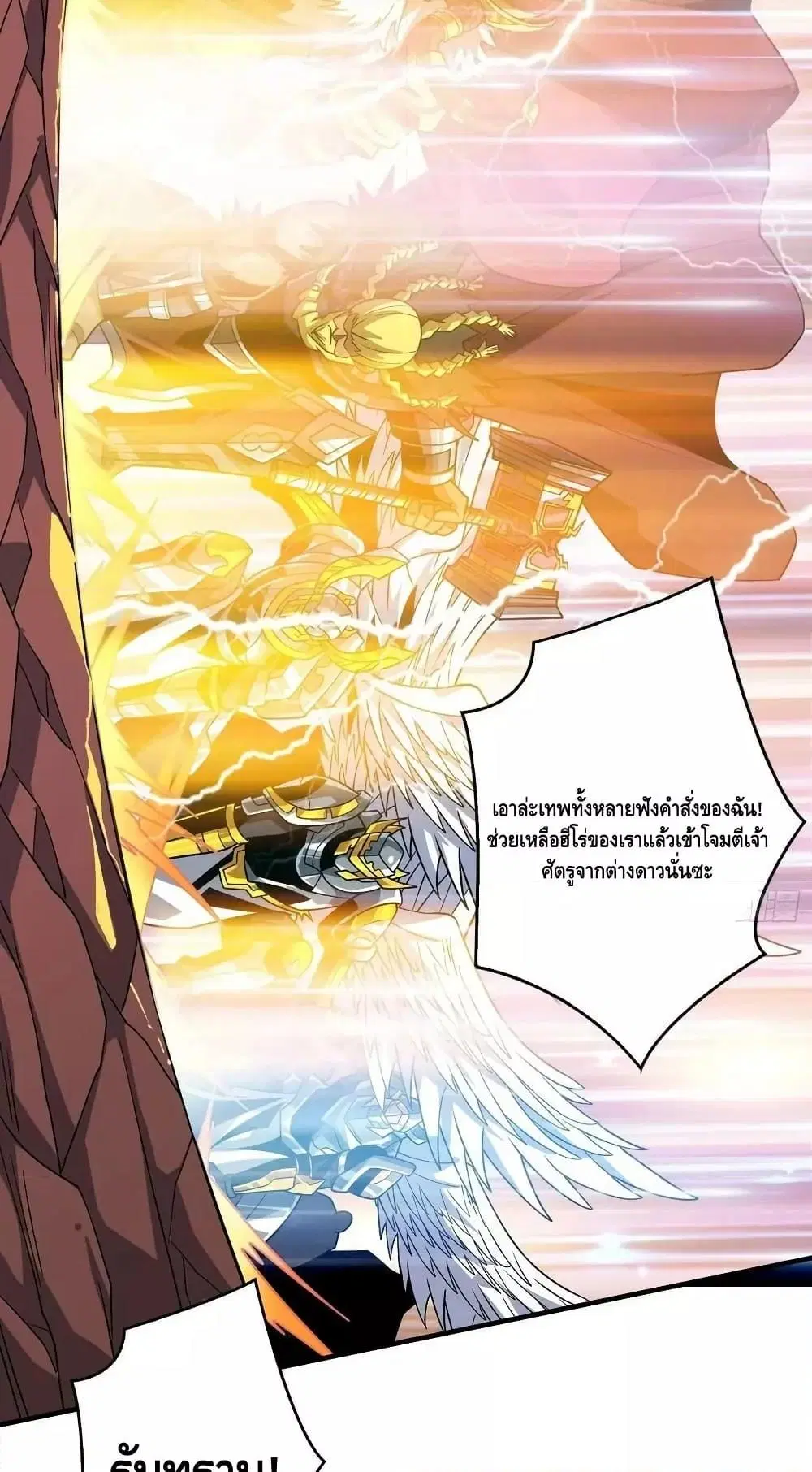 King Account at the Start ตอนที่ 301 หน้า 25