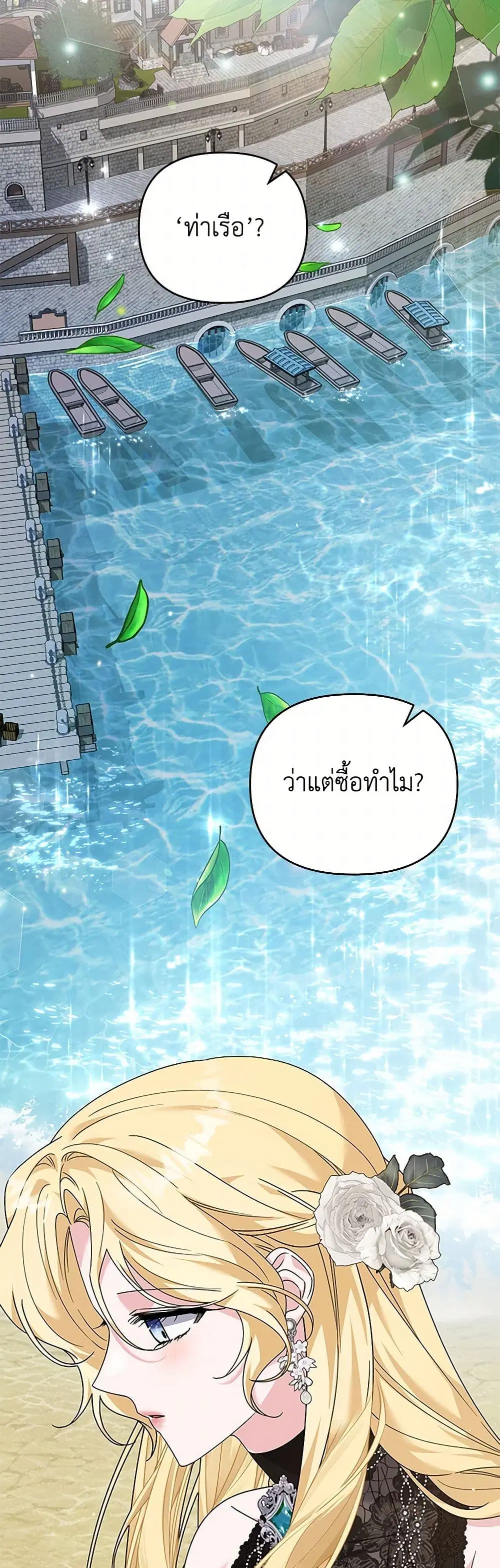 What It Means to Be You ตอนที่ 164 หน้า 33