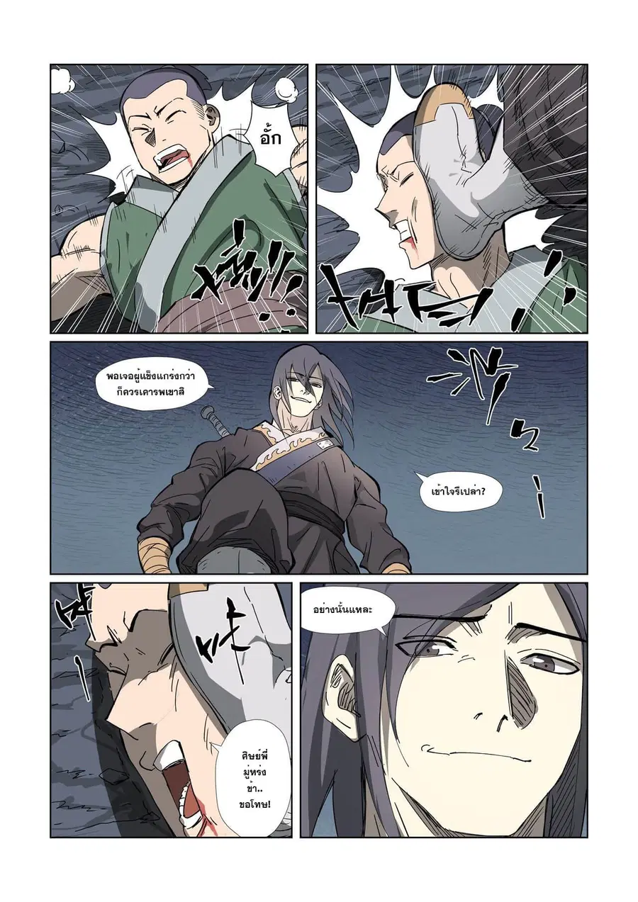 Tales of Demons and Gods ตอนที่ 326 หน้า 7