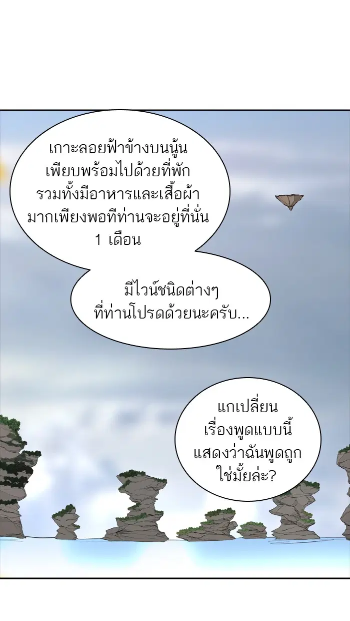 Tower of God ตอนที่ 368 หน้า 21