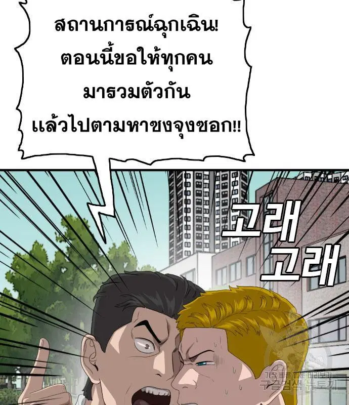 Bad Guy ตอนที่ 150 หน้า 27