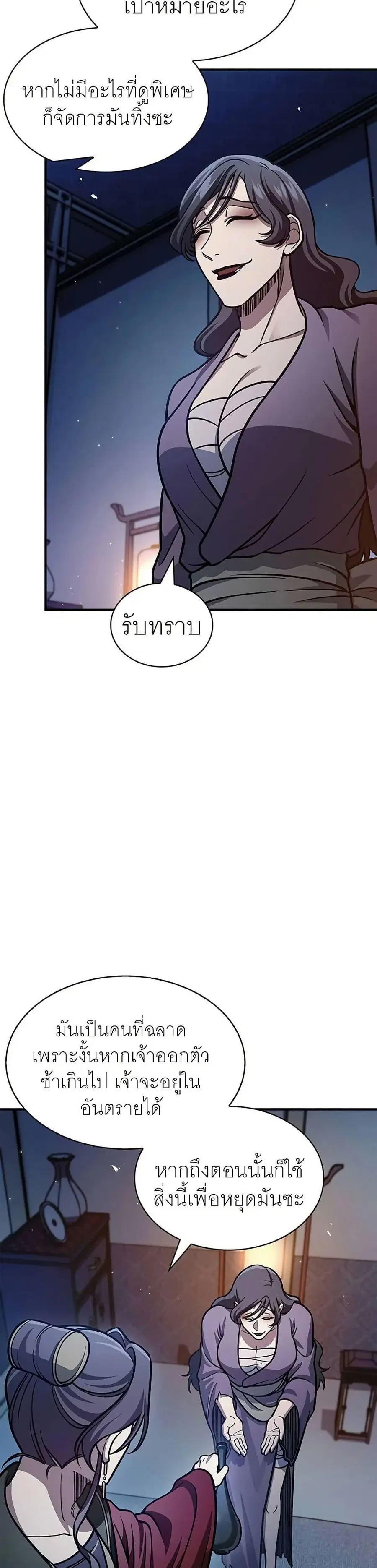 Heavenly Grand Archive’s Young Master ตอนที่ 57 หน้า 38