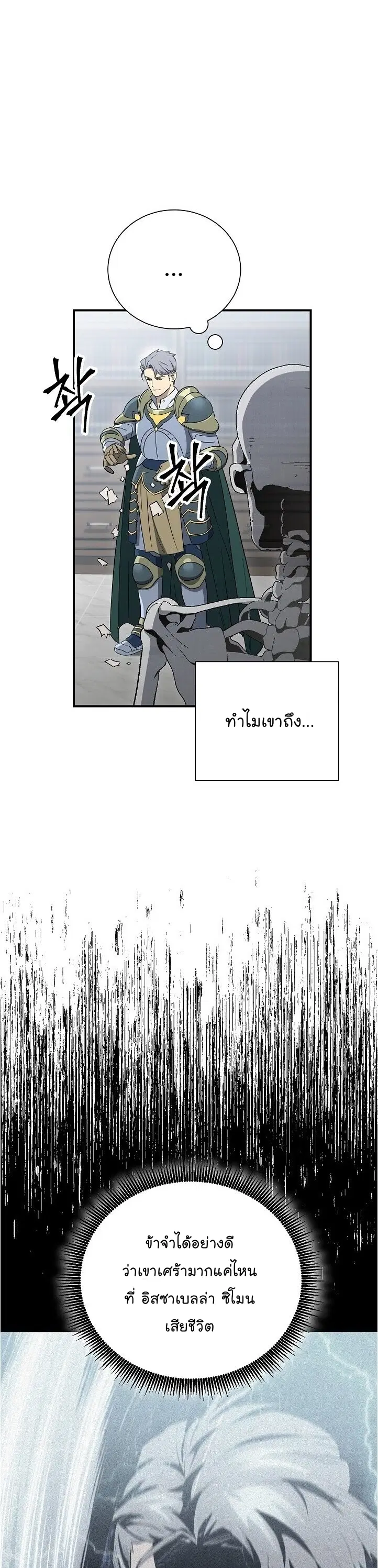 Skeleton Soldier ตอนที่ 148 หน้า 34