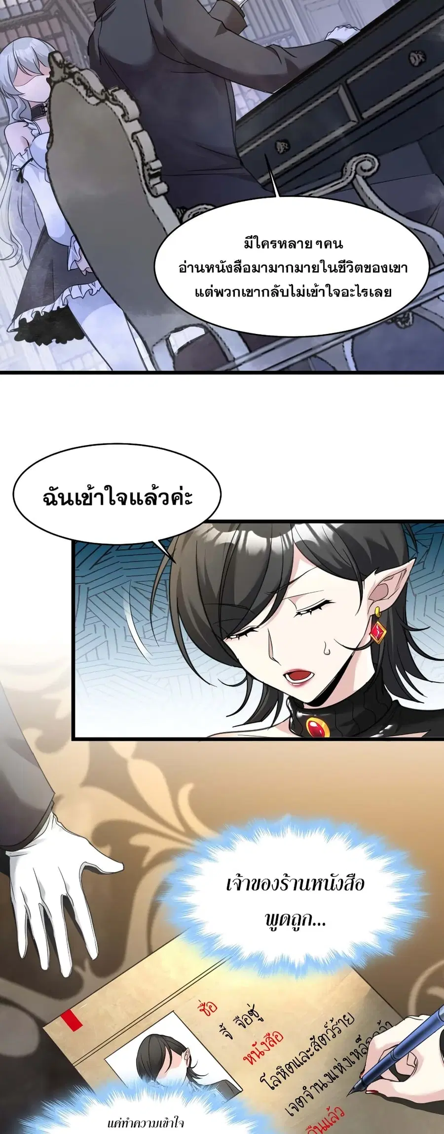 I’m Really Not the Evil God’s Lackey ตอนที่ 89 หน้า 8