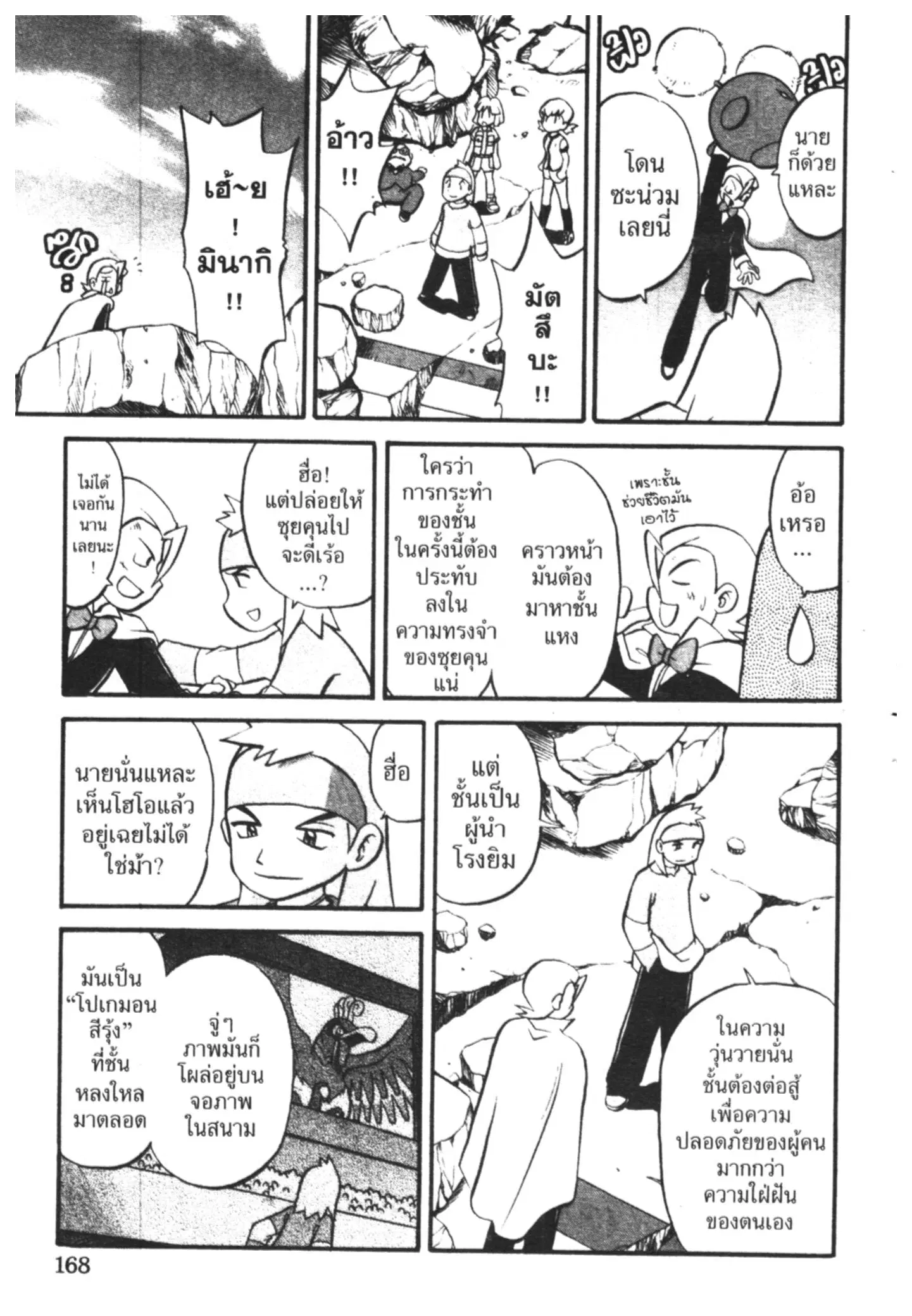 Pokémon ตอนที่ 178 หน้า 22