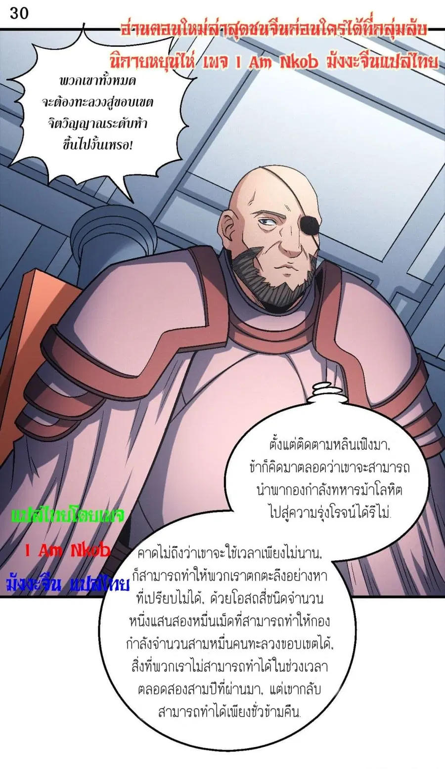 God of Martial Arts ตอนที่ 397 หน้า 31