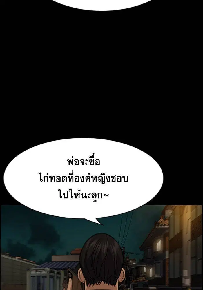 True Education ตอนที่ 90 หน้า 111