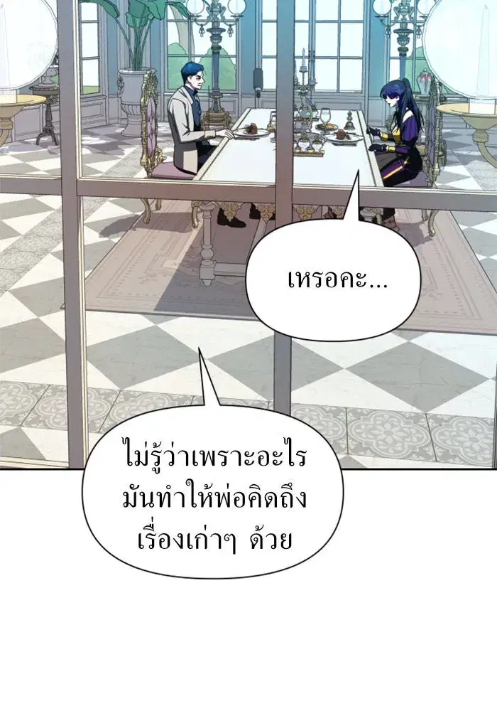 Your Throne ตอนที่ 57 หน้า 94