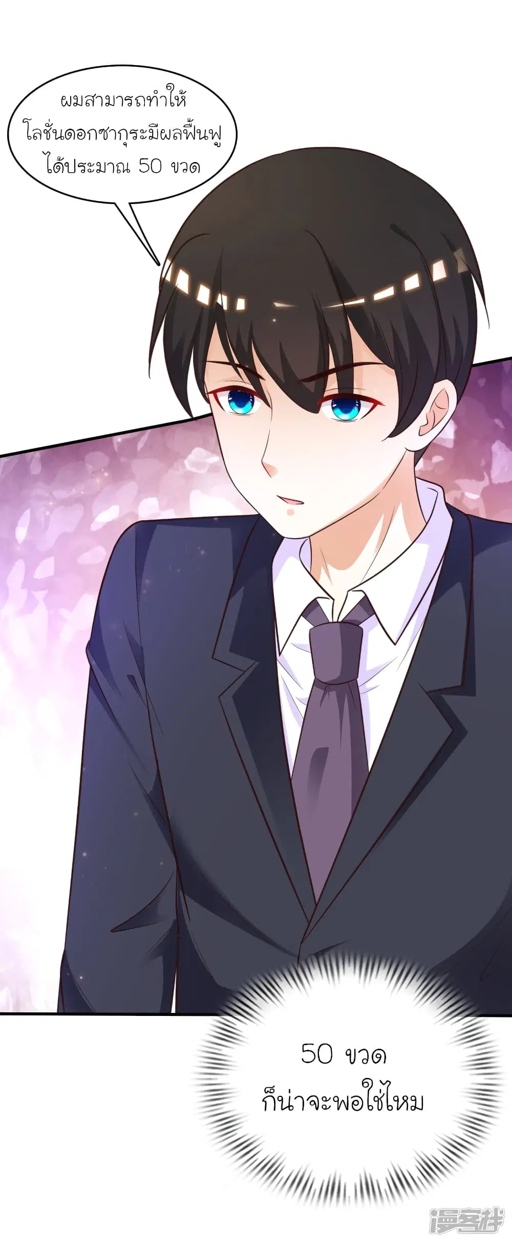 The Strongest Peach Blossom ตอนที่ 61 หน้า 22