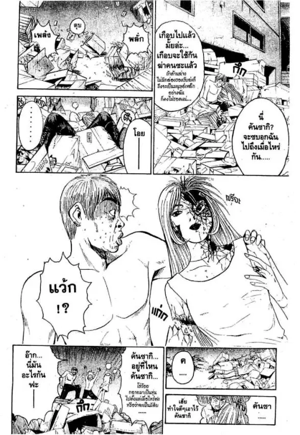 GTO : Great Teacher Onizuka ตอนที่ 58 หน้า 4