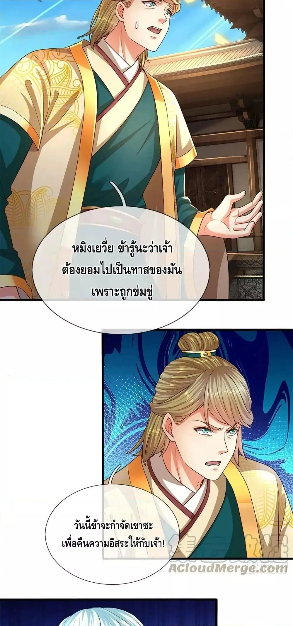 Opening to Supreme Dantian ตอนที่ 218 หน้า 35