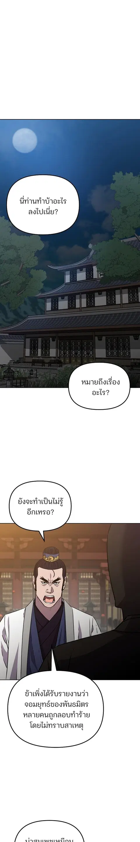 The Reborn Ranker Chronicles ตอนที่ 120 หน้า 31