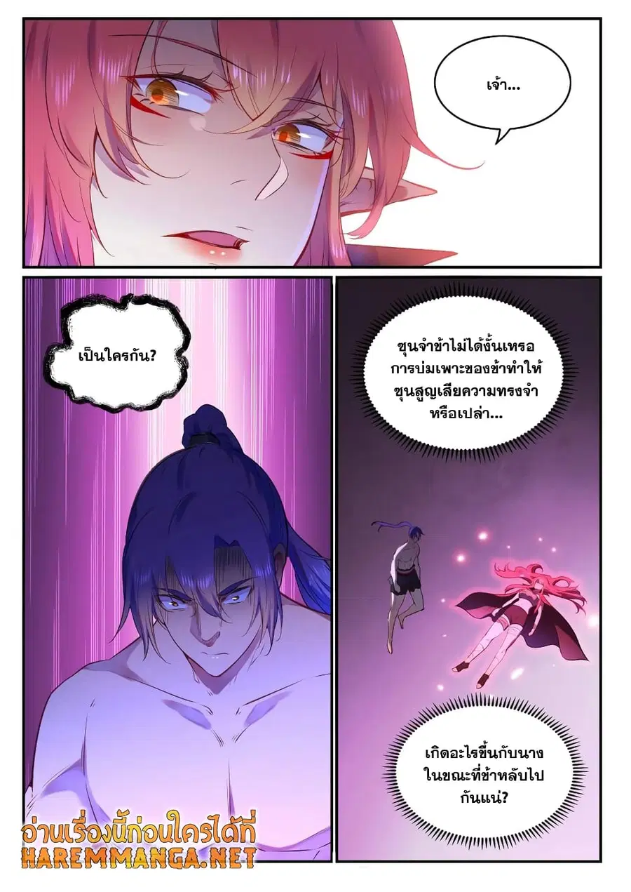 Bailian Chengshen ตอนที่ 760 หน้า 13