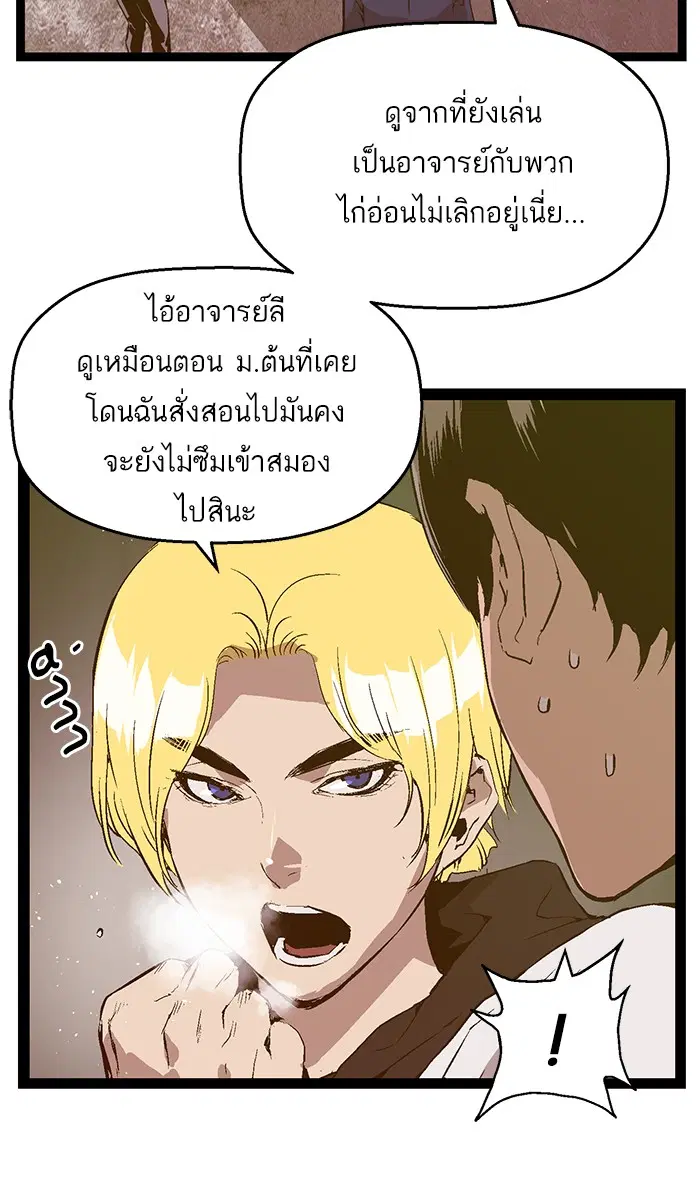 Weak Hero ตอนที่ 76 หน้า 50