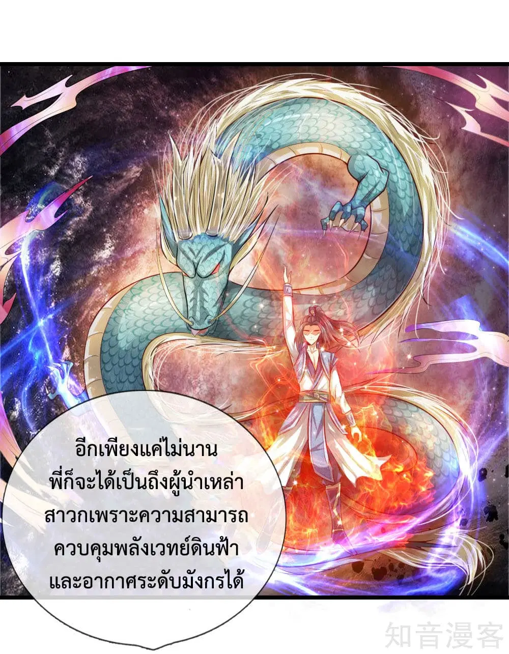 Shenwu Tianzun ตอนที่ 1 หน้า 8
