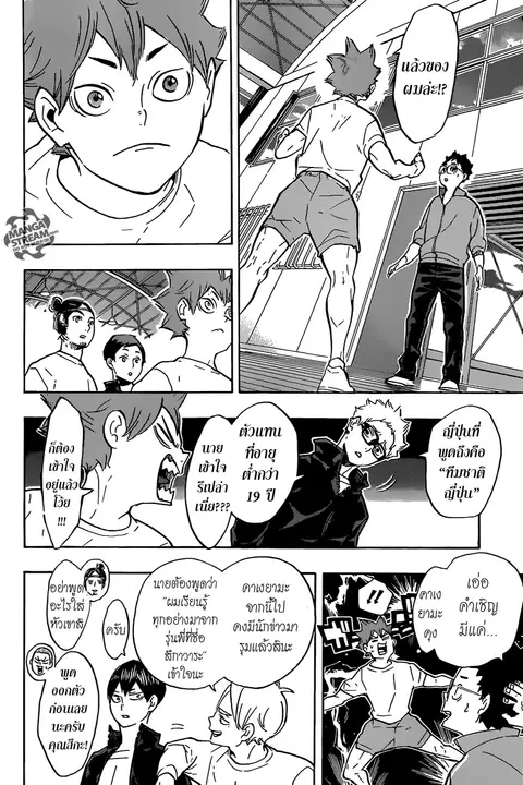 Haikyuu!! ตอนที่ 208 หน้า 4