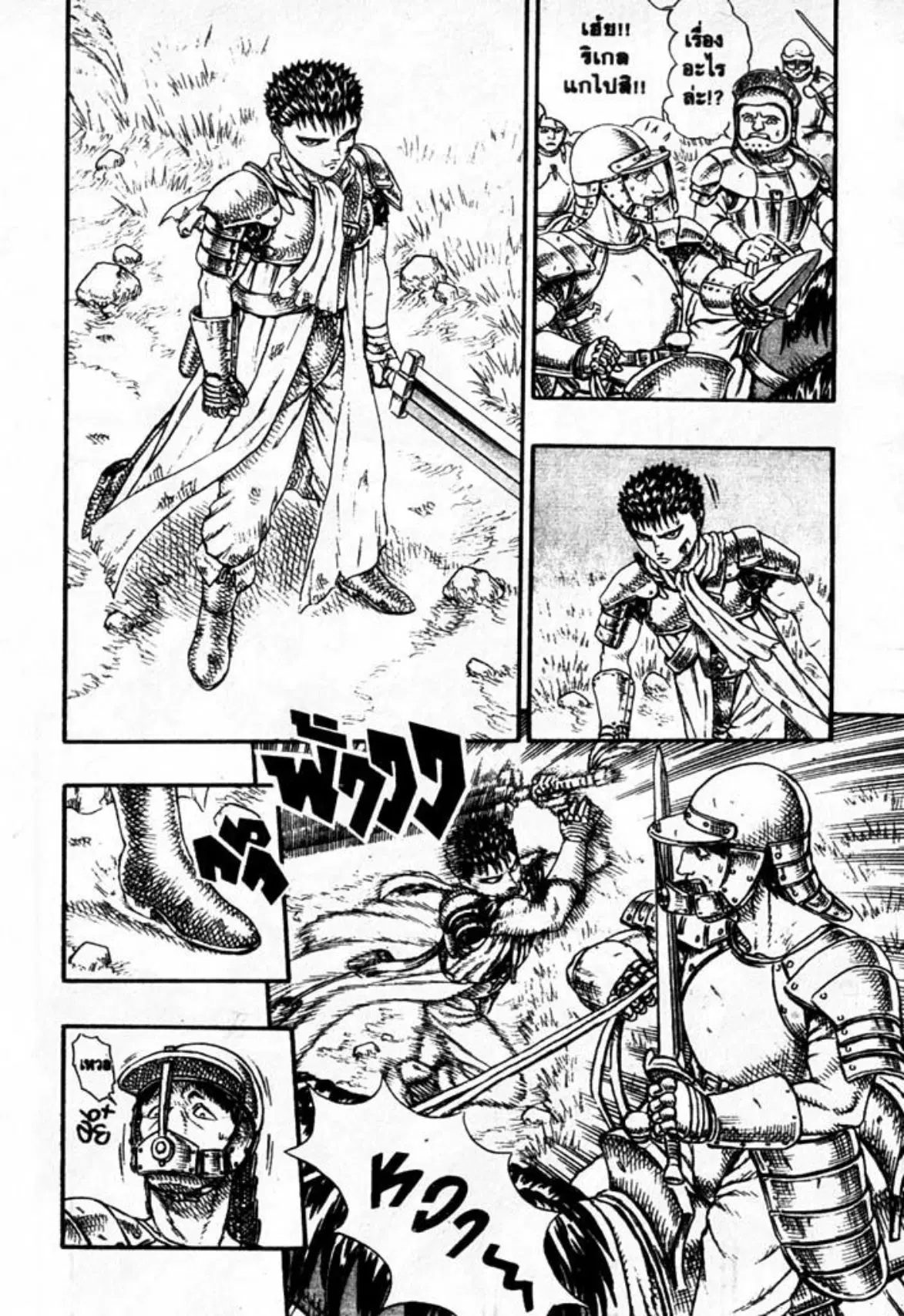 Berserk ตอนที่ 12 หน้า 20