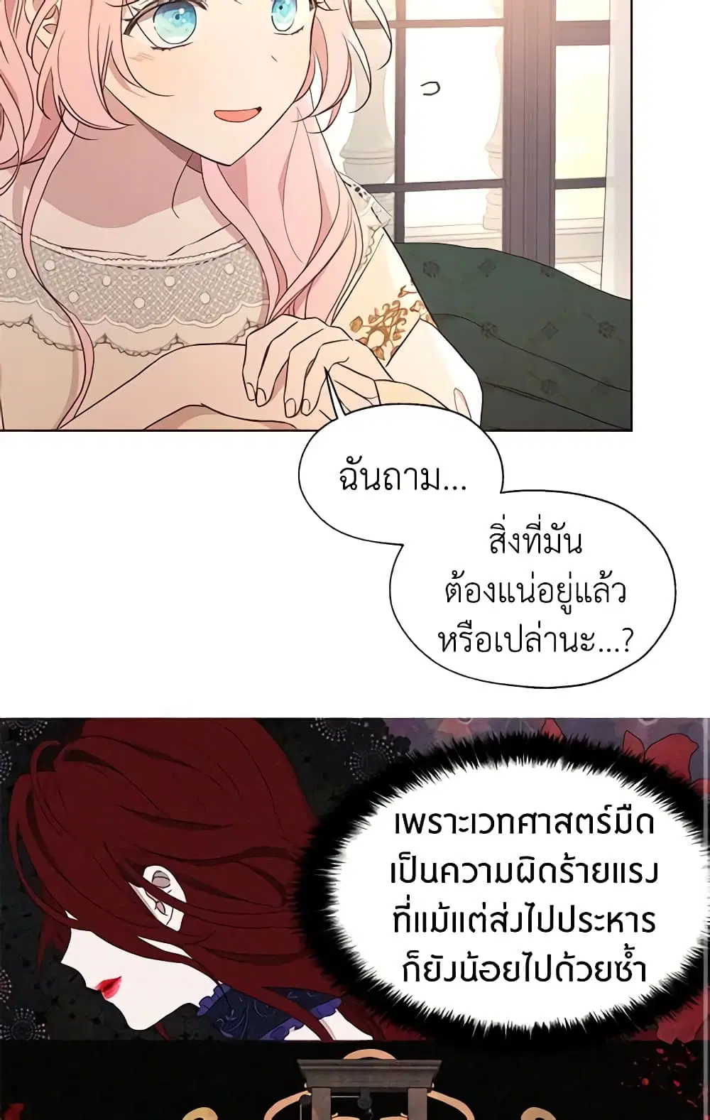 Seduce the Villain’s Father ตอนที่ 46 หน้า 16