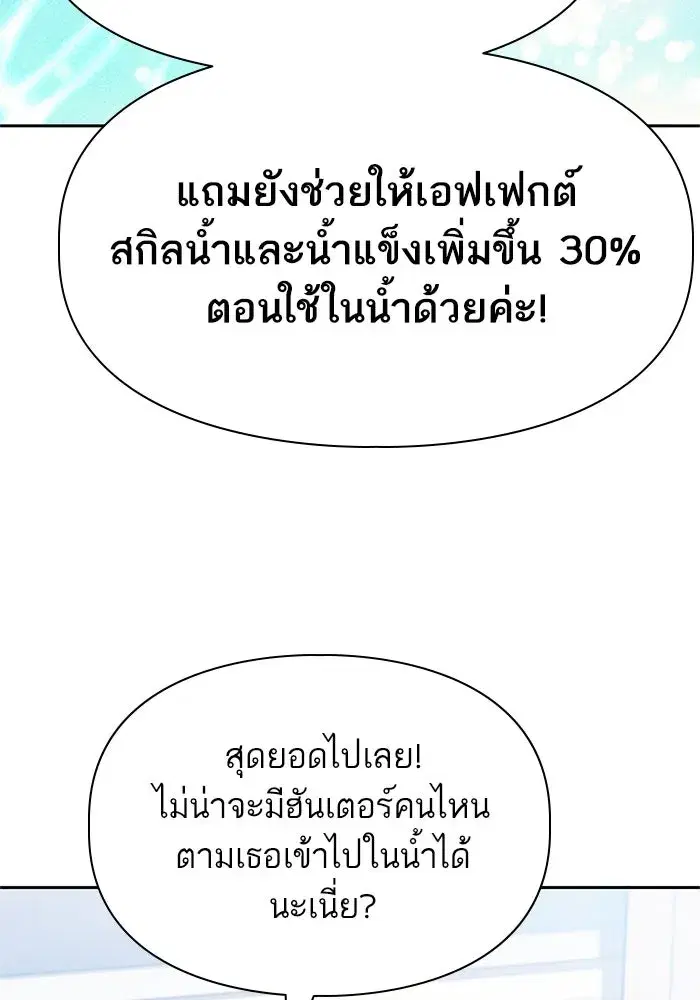 The S-Classes That I Raised (My S-Class Hunters) ตอนที่ 66 หน้า 17