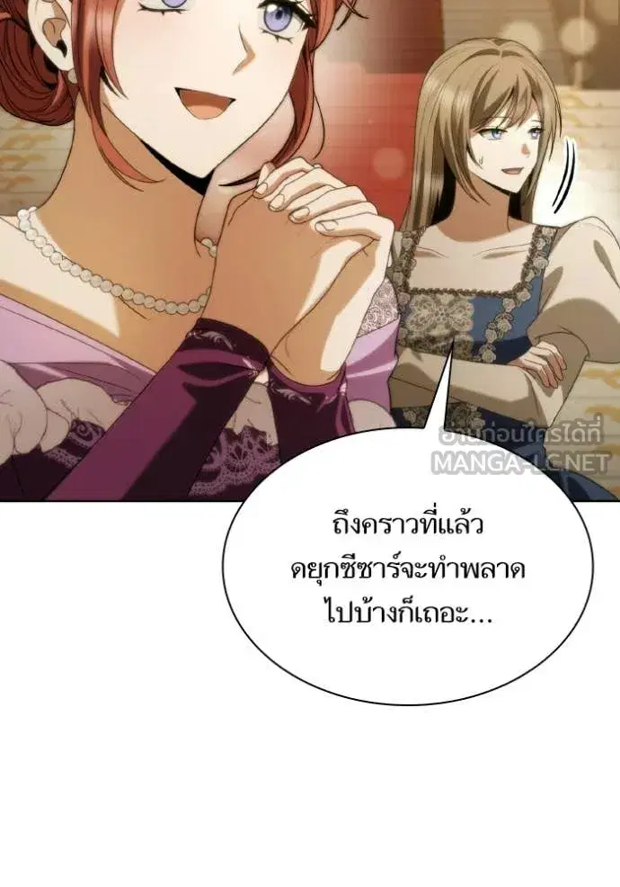 I Am the Queen in This Life ตอนที่ 179 หน้า 8
