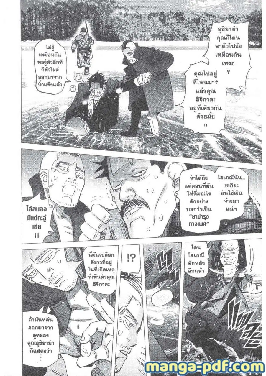 Golden Kamuy ตอนที่ 175 หน้า 2