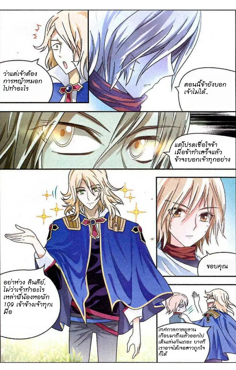 Panlong ตอนที่ 77 หน้า 6