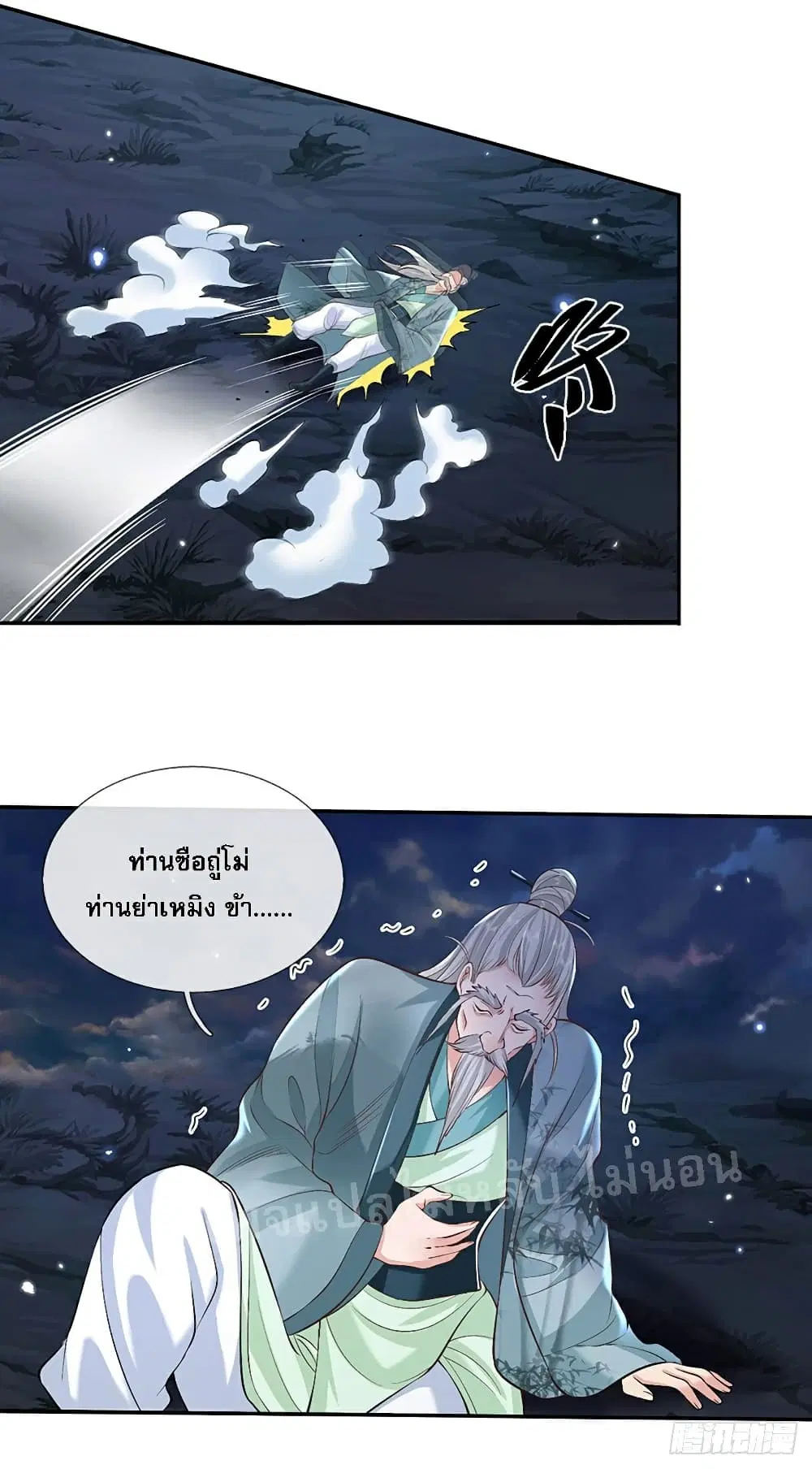 Royal God of War, Rising Dragon ตอนที่ 74 หน้า 17