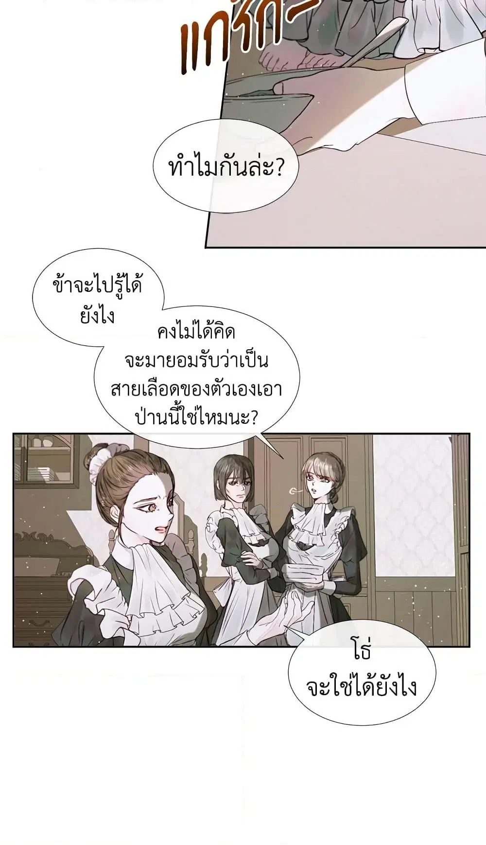 The Siren: Becoming the Villain’s Family ตอนที่ 4 หน้า 4