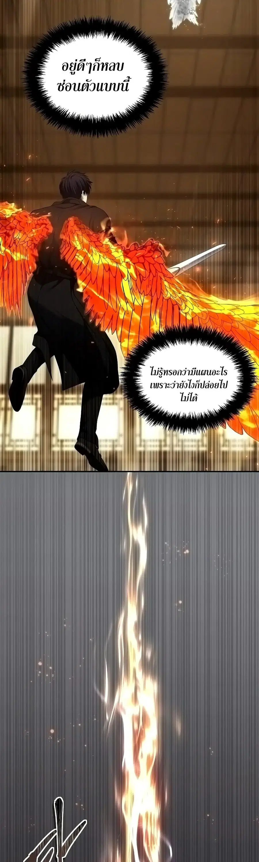 Ranker Who Lives A Second Time ตอนที่ 124 หน้า 23
