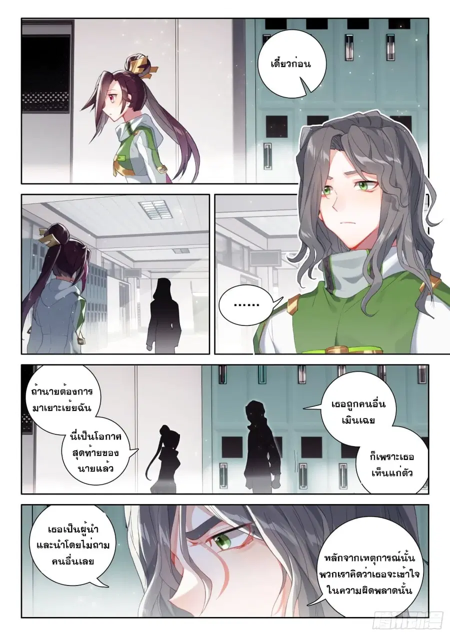 Douluo Dalu IV ตอนที่ 234 หน้า 14