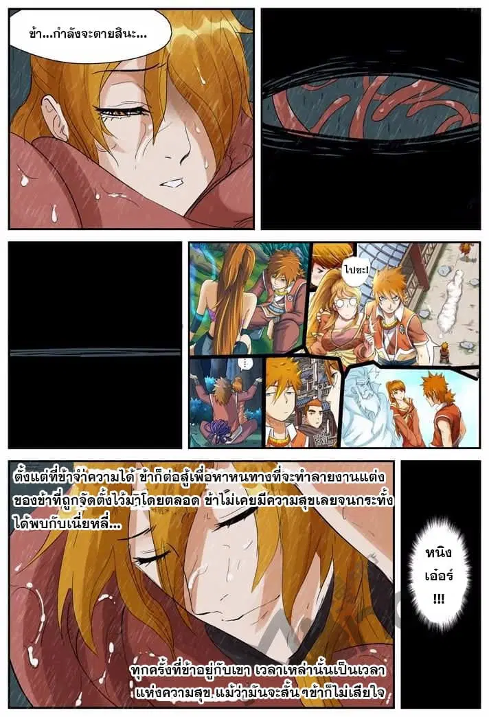 Tales of Demons and Gods ตอนที่ 148 หน้า 8