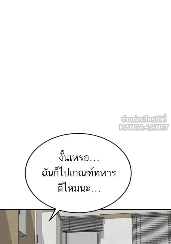 Bad Guy ตอนที่ 261 หน้า 23