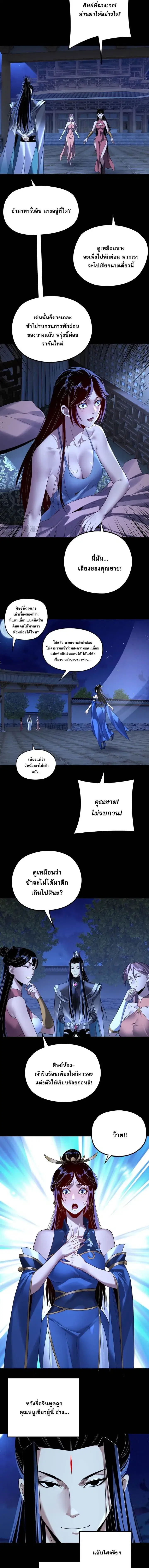 Villain is here ตอนที่ 259 หน้า 7