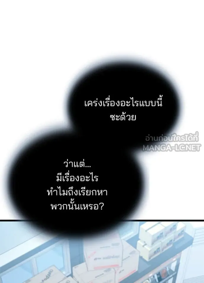 Villain to Kill ตอนที่ 193 หน้า 101