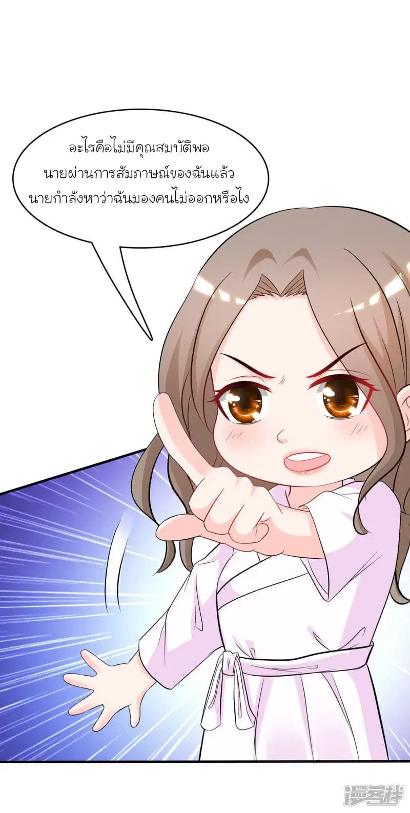 The Strongest Peach Blossom ตอนที่ 53 หน้า 24