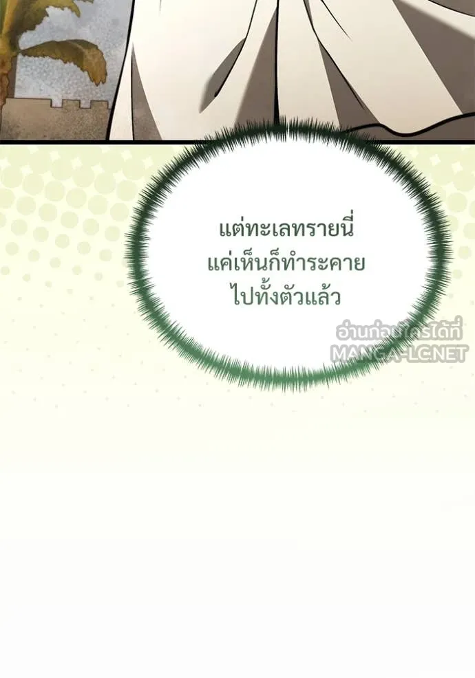 Terminally-Ill Genius Dark Knight อัศวินดำล่าท้าเวลา ตอนที่ 108 หน้า 140