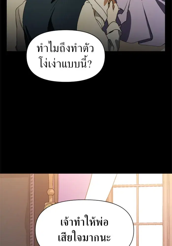Your Throne ตอนที่ 33 หน้า 17