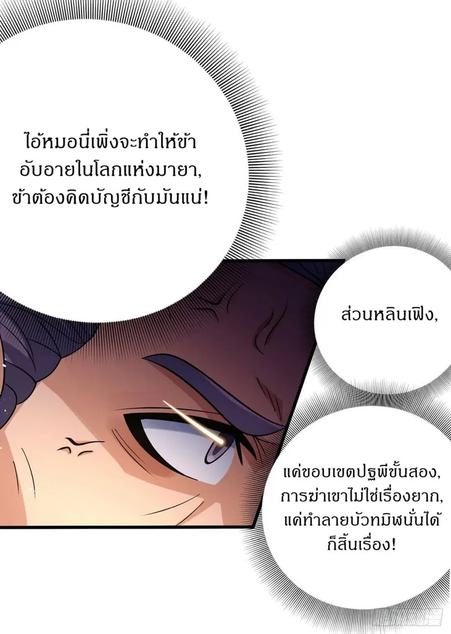 God of Martial Arts ตอนที่ 547 หน้า 14