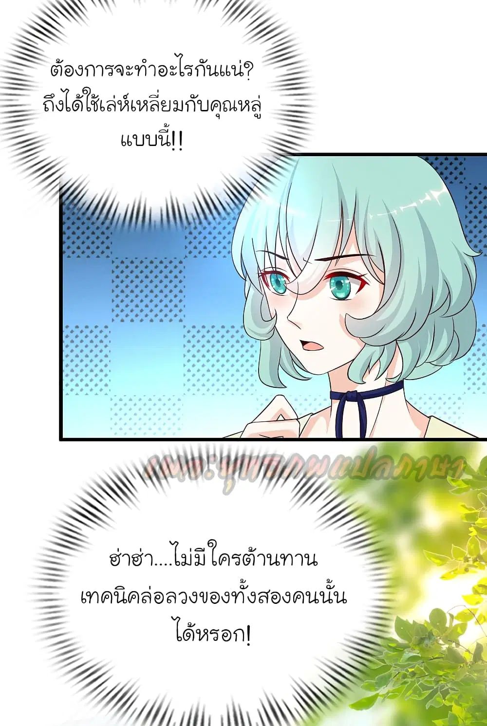 The Strongest Peach Blossom ตอนที่ 190 หน้า 19
