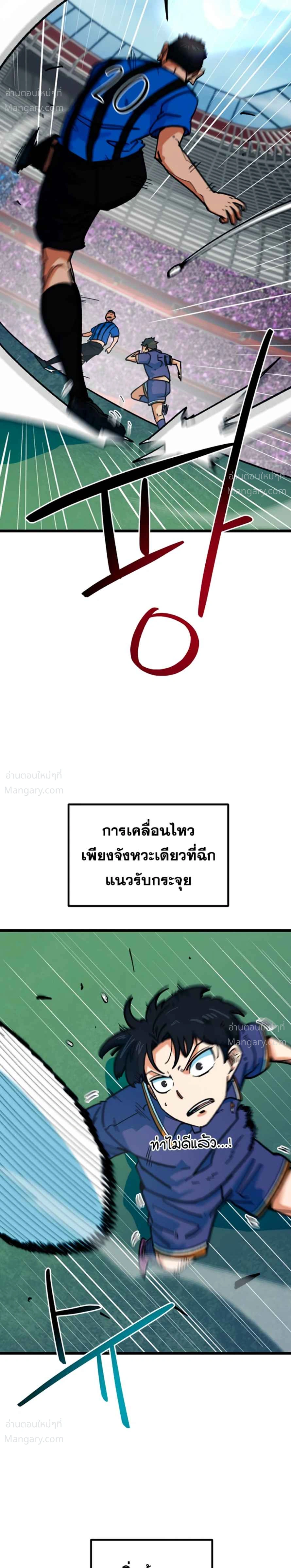 I’m Being Mistaken for a Soccer Genius – ฉันถูกเข้าใจผิดว่าเป็นอัจฉริยะด้านฟุตบอล ตอนที่ 92 หน้า 12