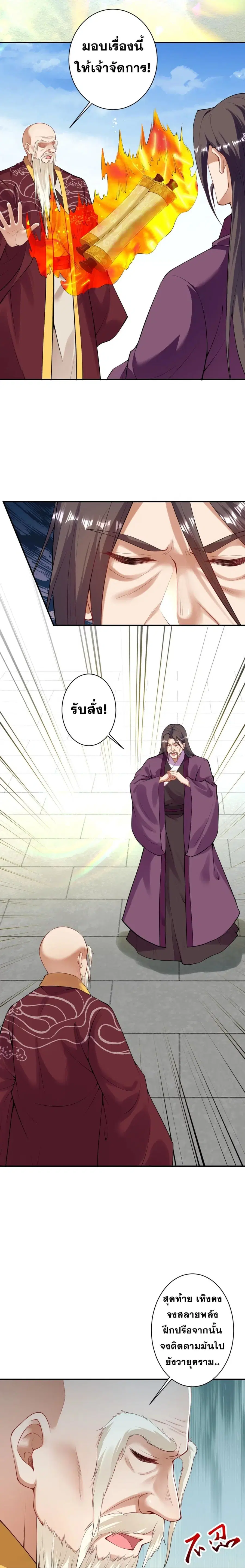 Against the Gods ตอนที่ 413 หน้า 12