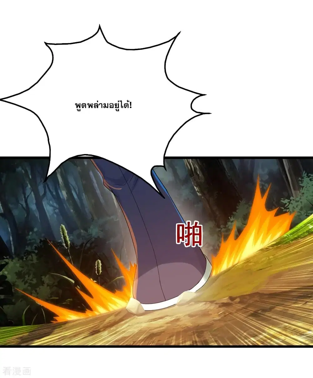 Matchless Emperor ตอนที่ 95 หน้า 12