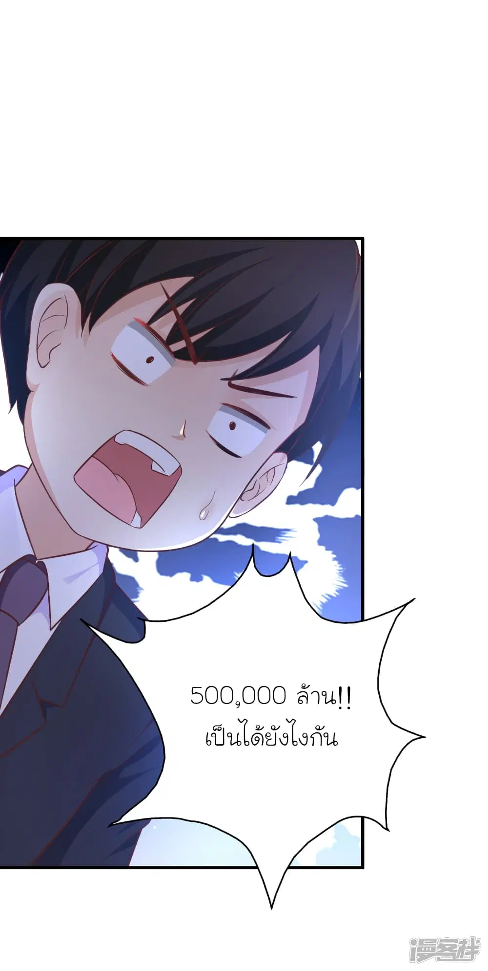 The Strongest Peach Blossom ตอนที่ 63 หน้า 9
